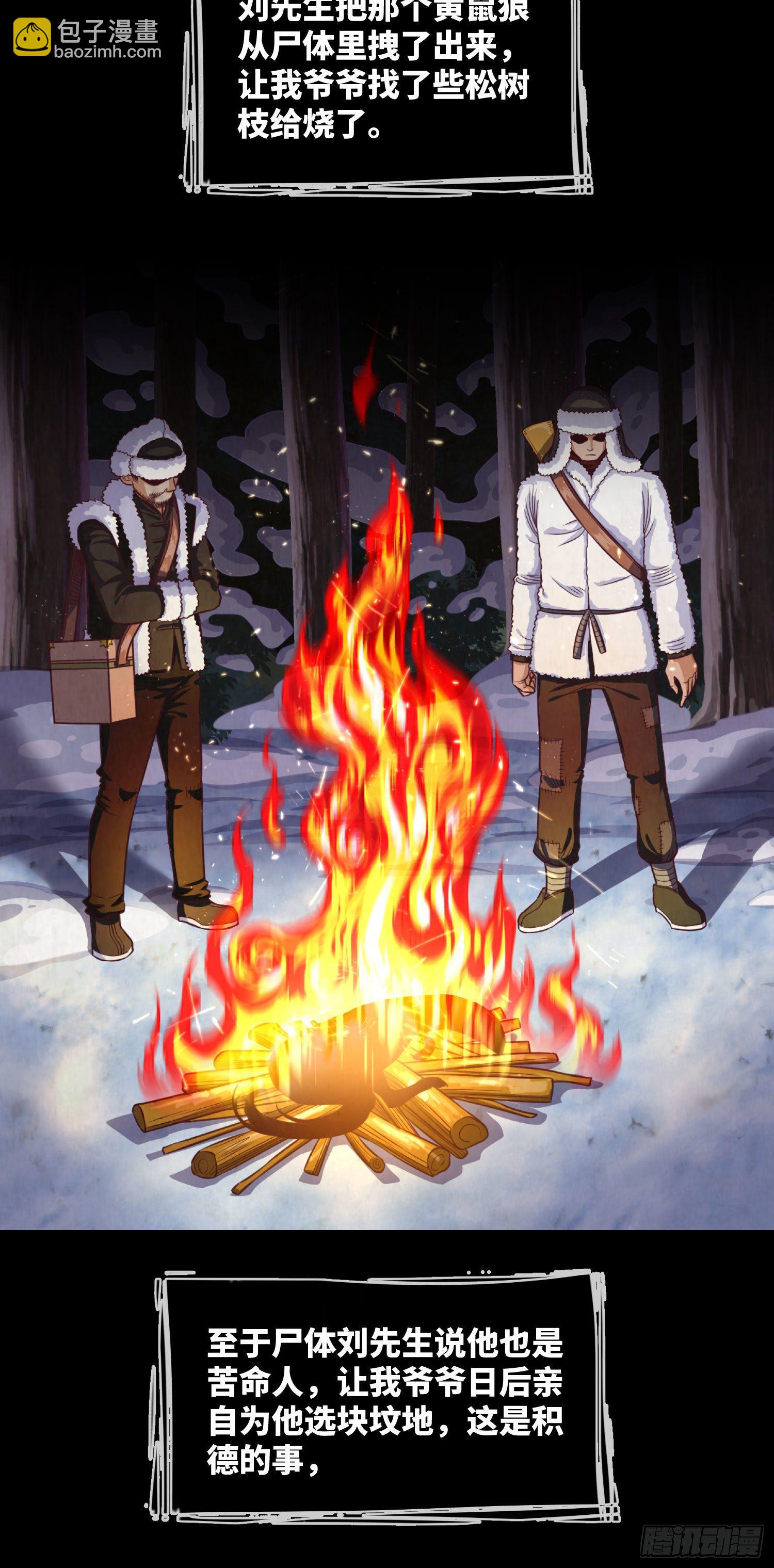 第3话 催命鱼-第4话