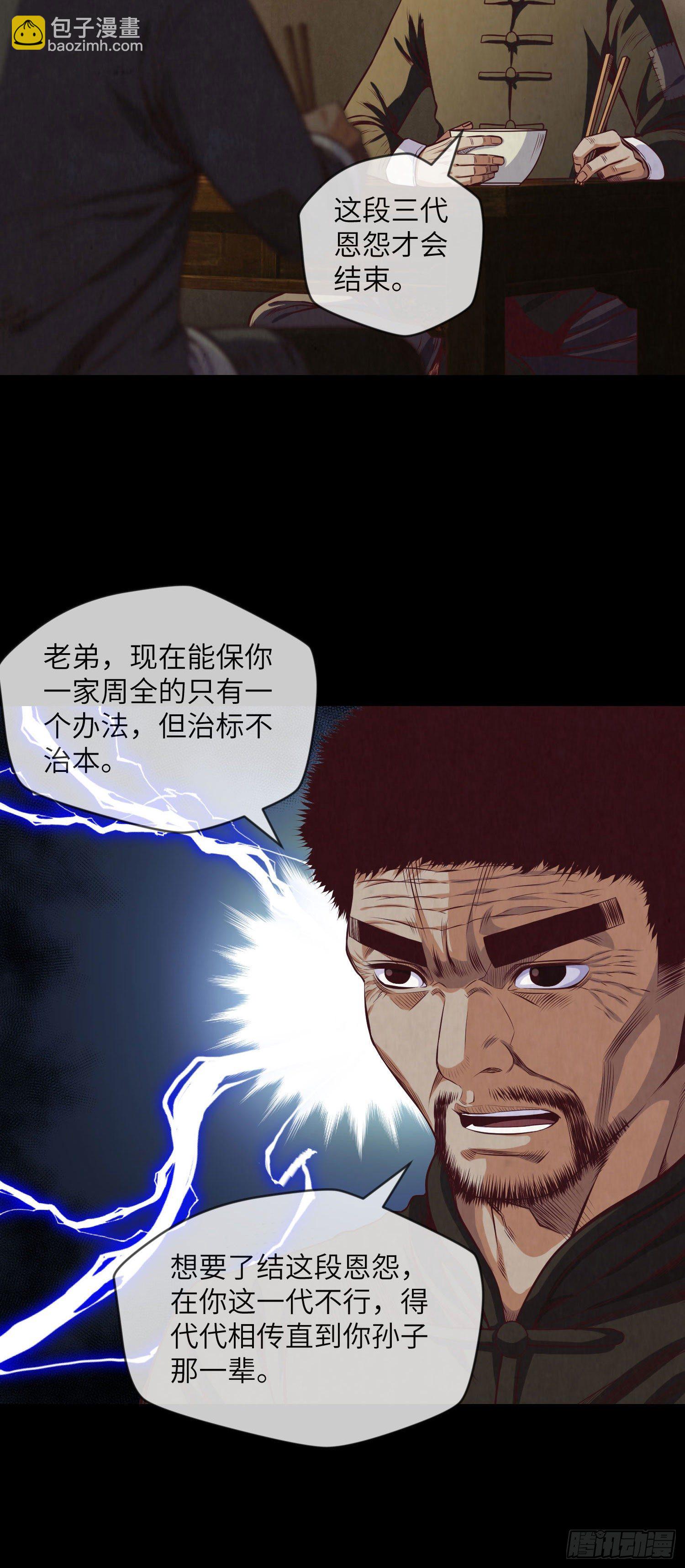 第3话 催命鱼-第4话