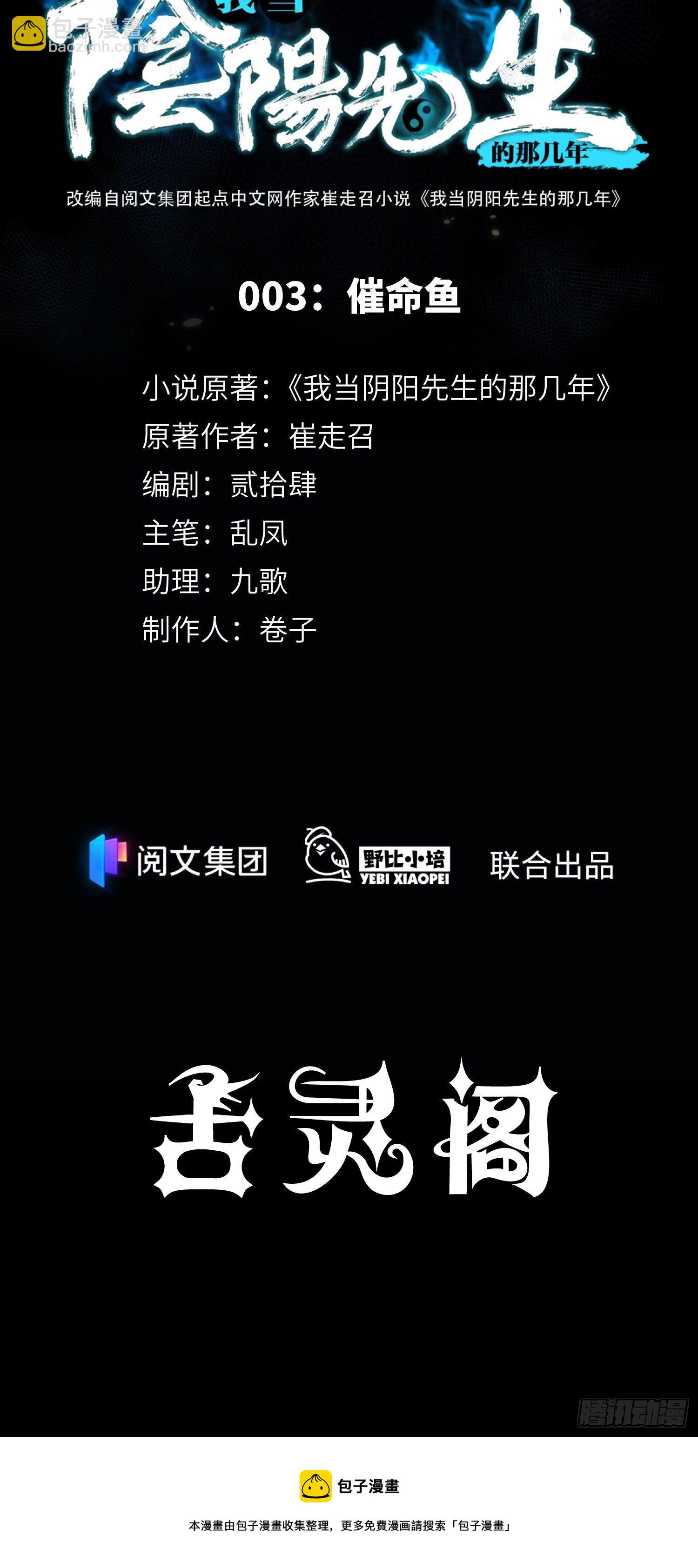 第3话 催命鱼-第4话