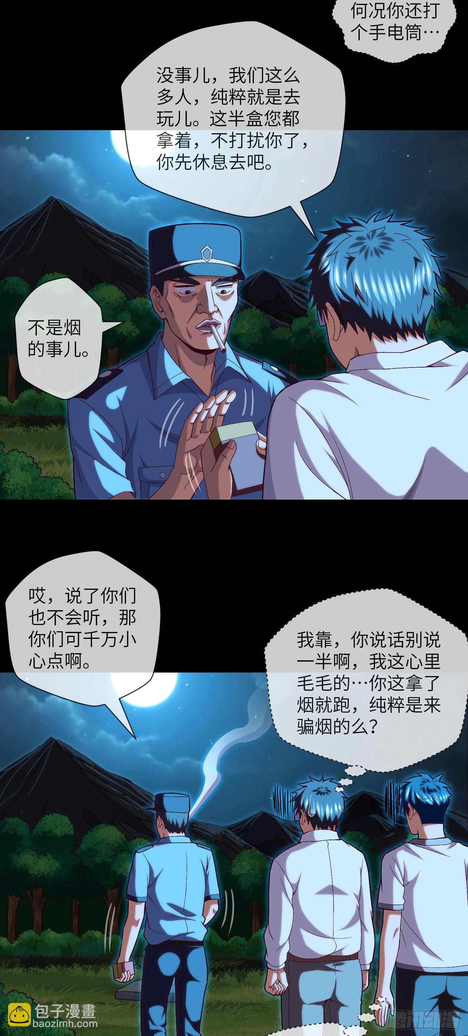 第34话 只怕阴鬼让人前-第36话