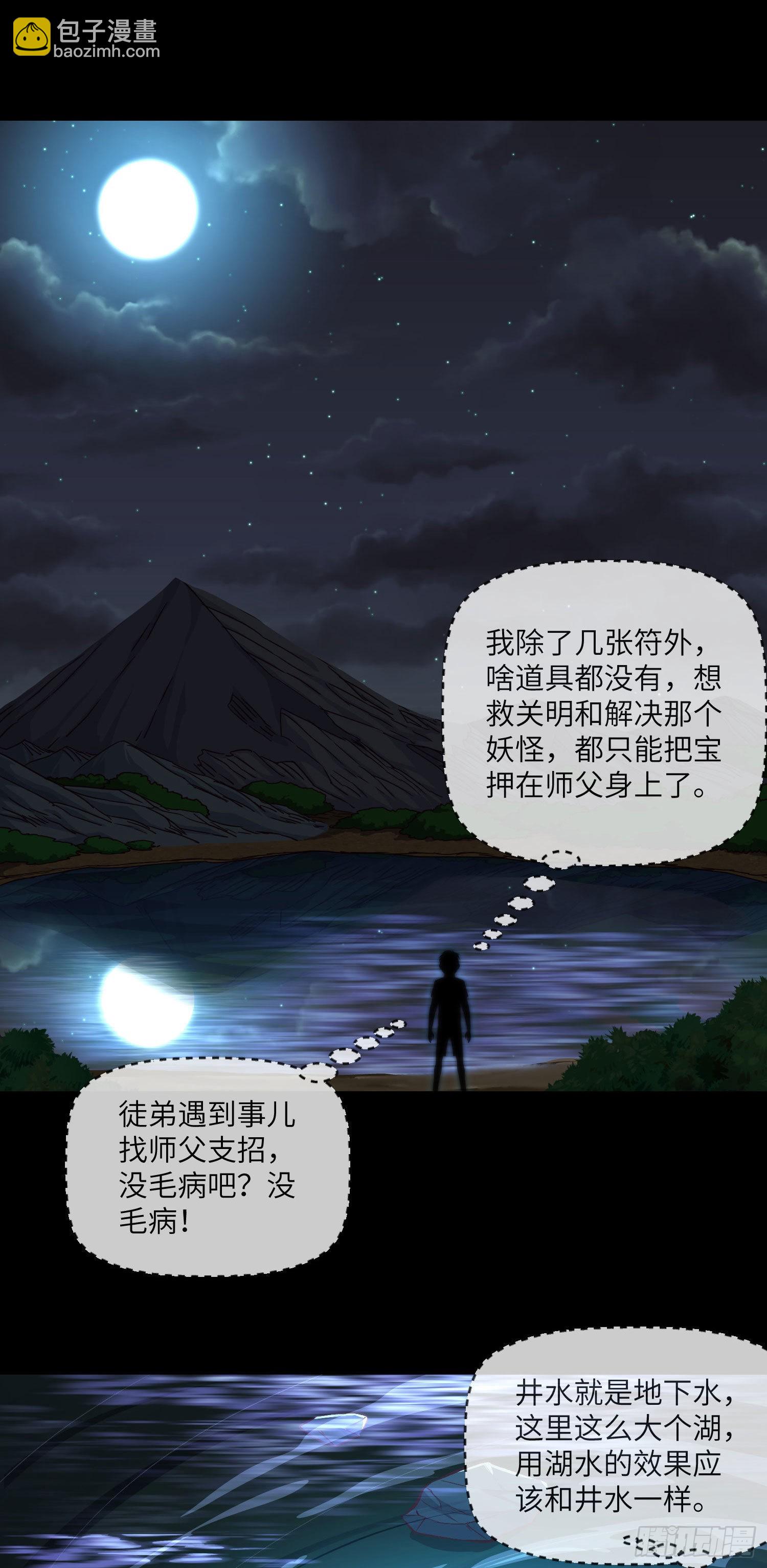 第34话 只怕阴鬼让人前-第36话
