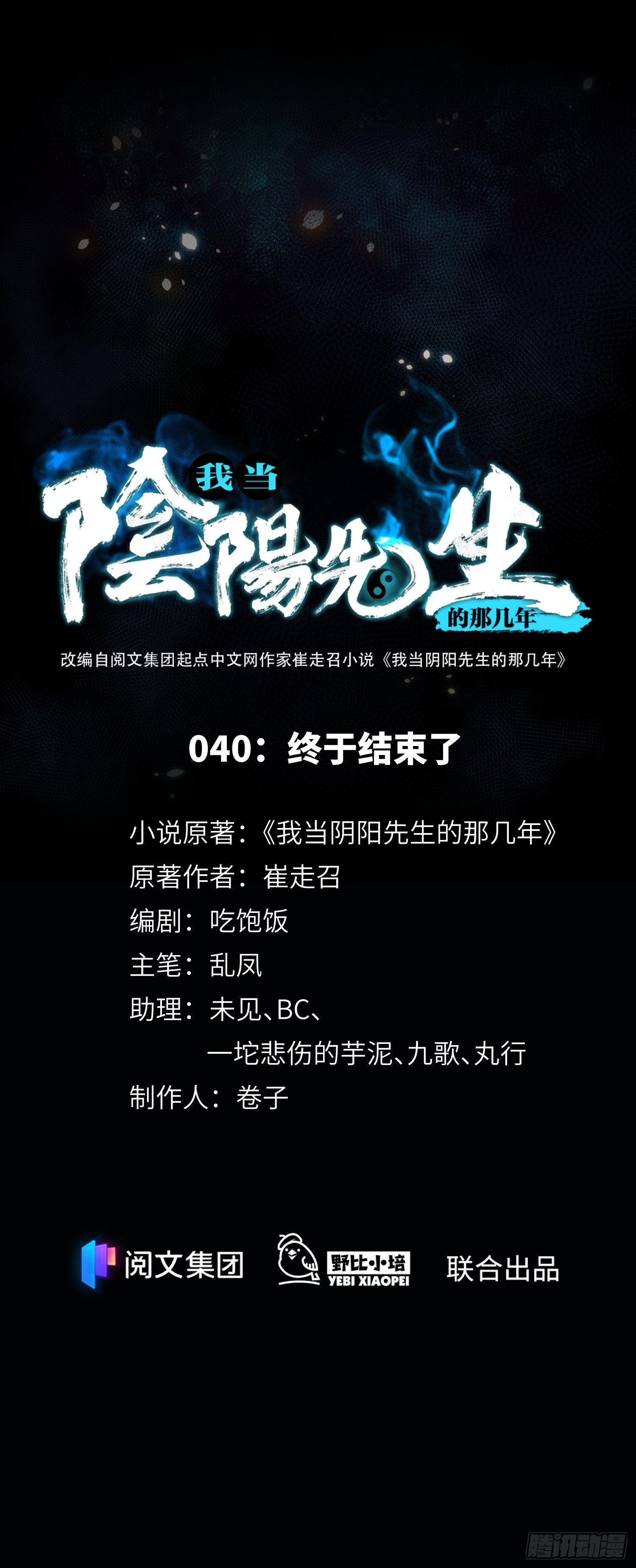 第40话 终于结束了-第42话