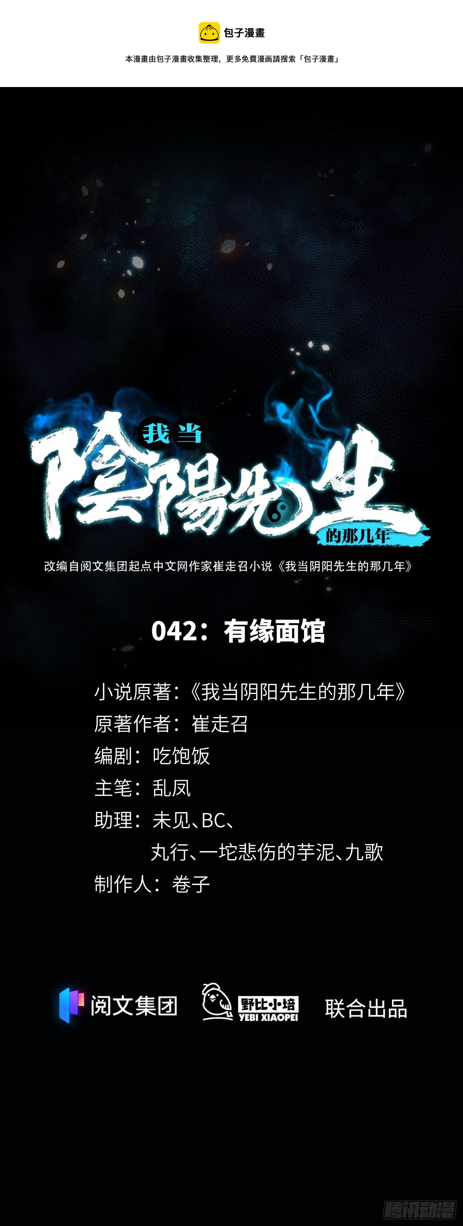 第42话 有缘面馆-第44话