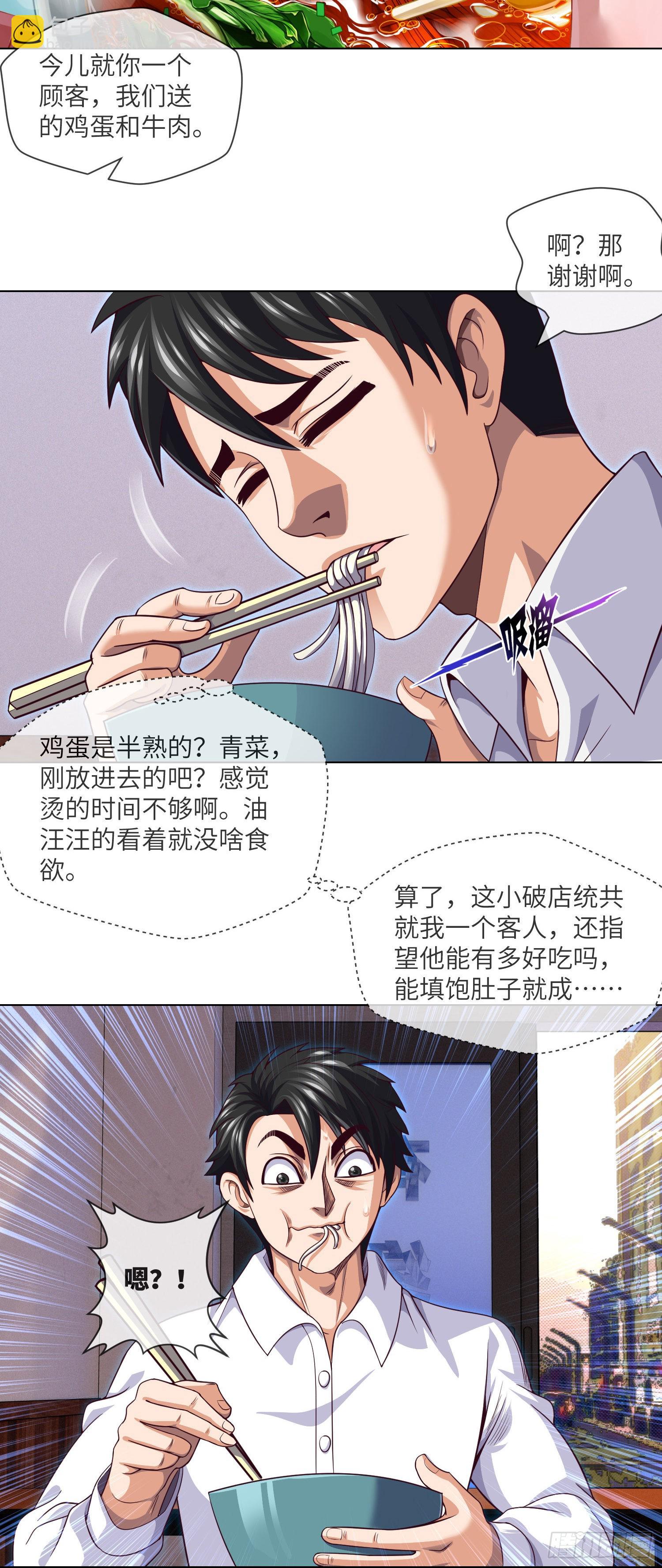 第42话 有缘面馆-第44话