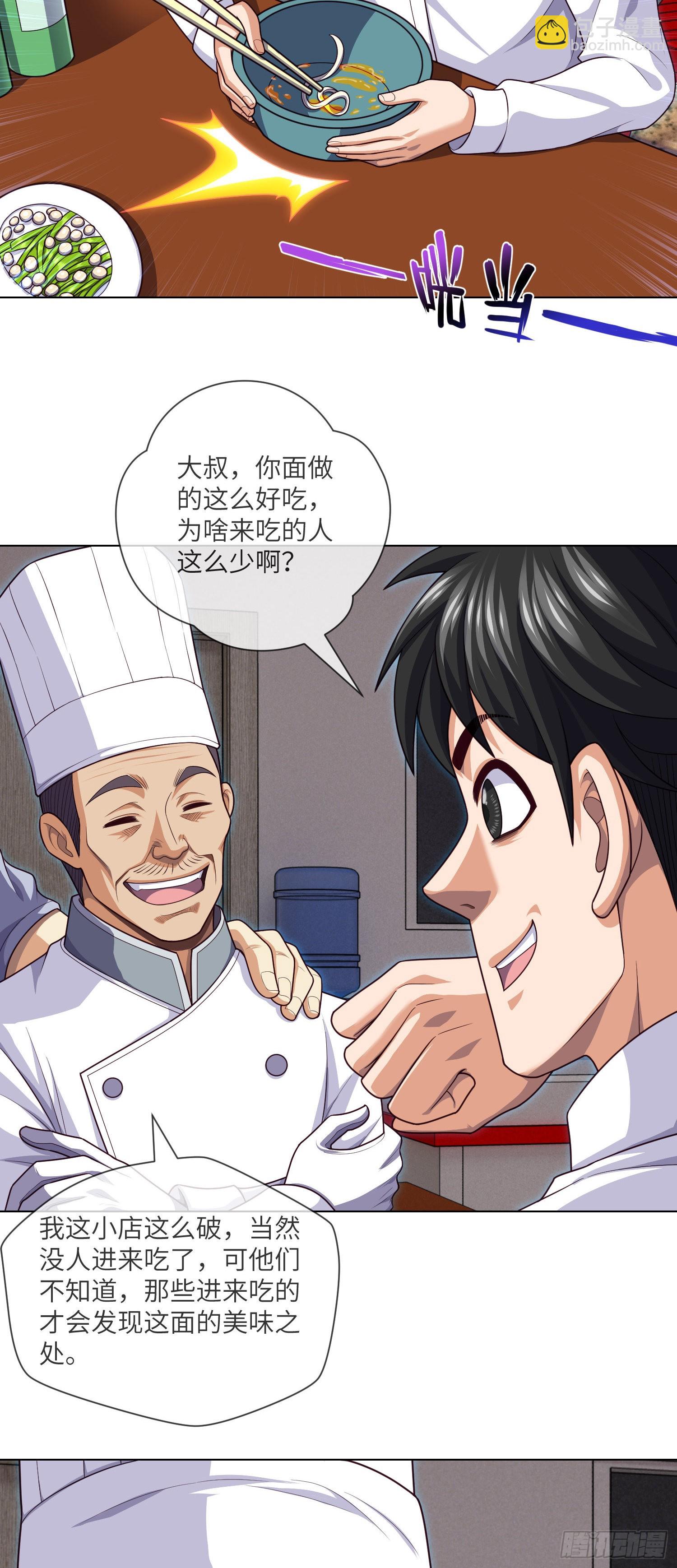 第42话 有缘面馆-第44话