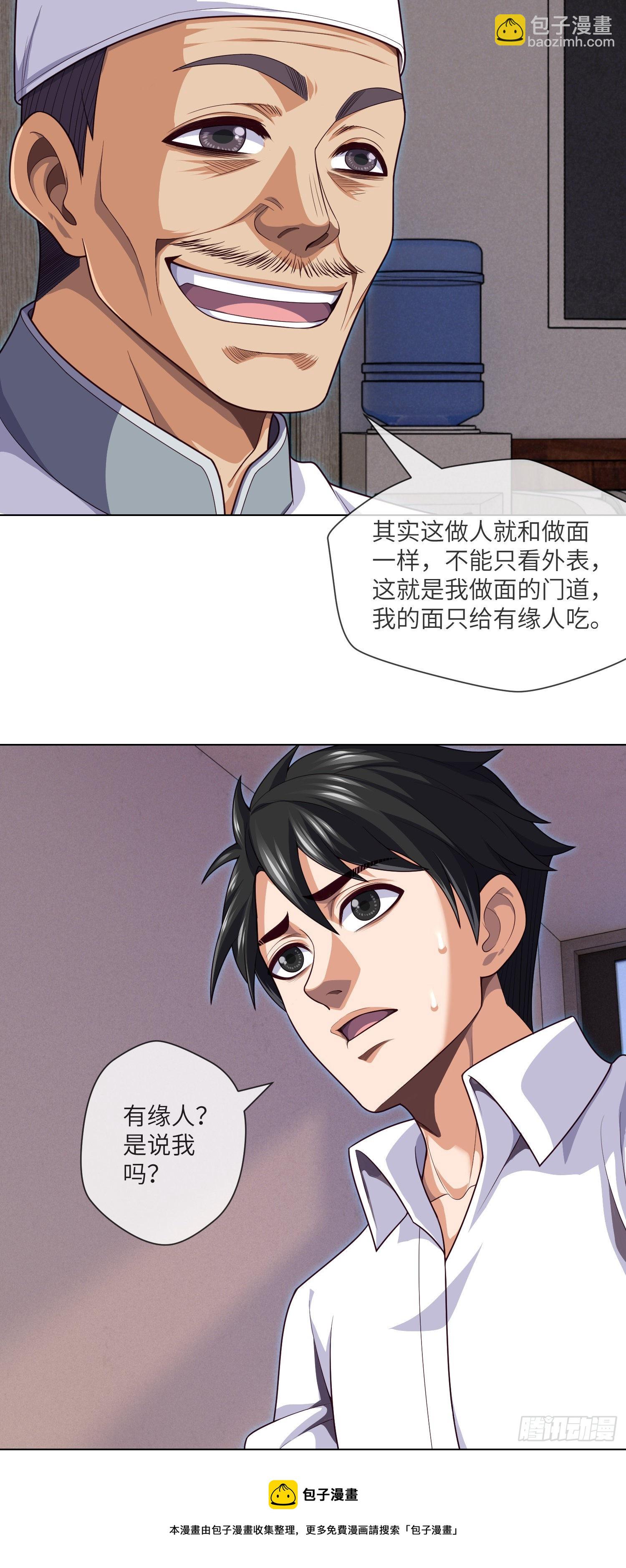 第42话 有缘面馆-第44话