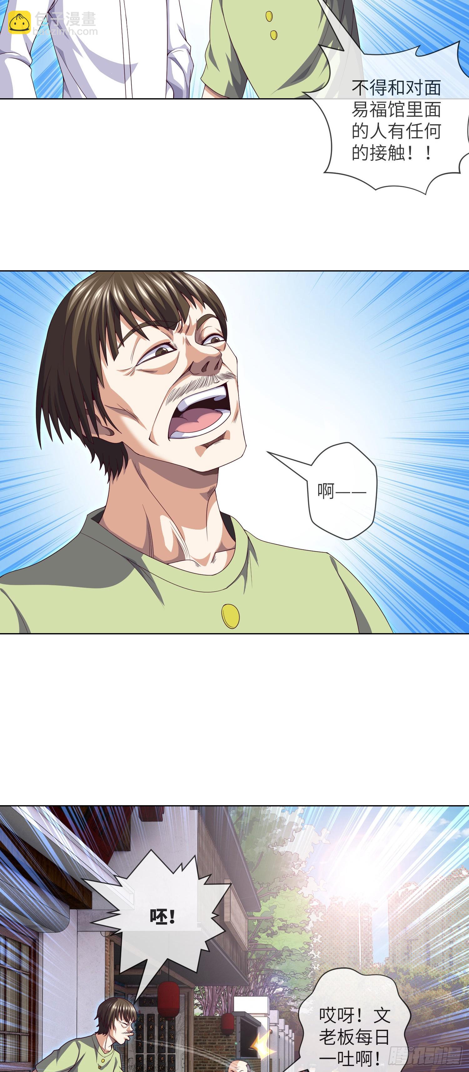 第44话 人面瘤-第46话