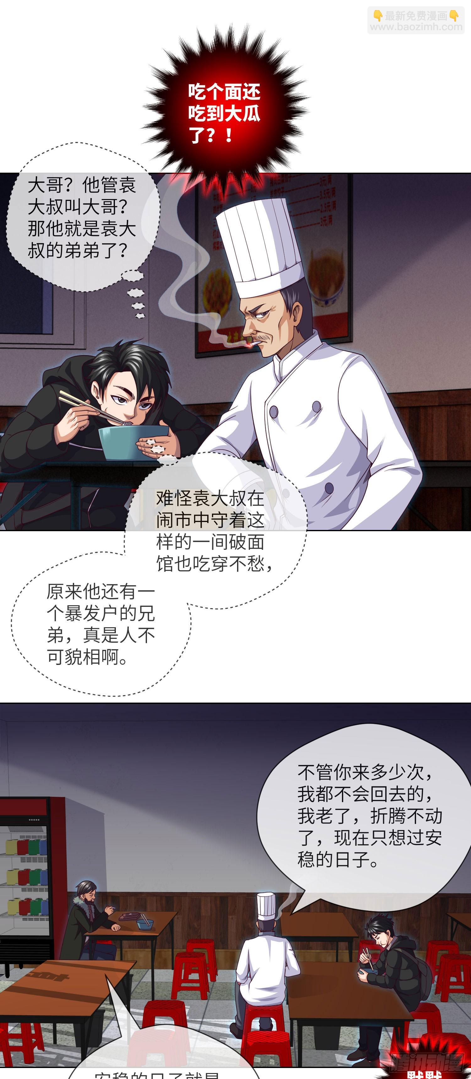 第46话 金鸡钓夜狐-第48话