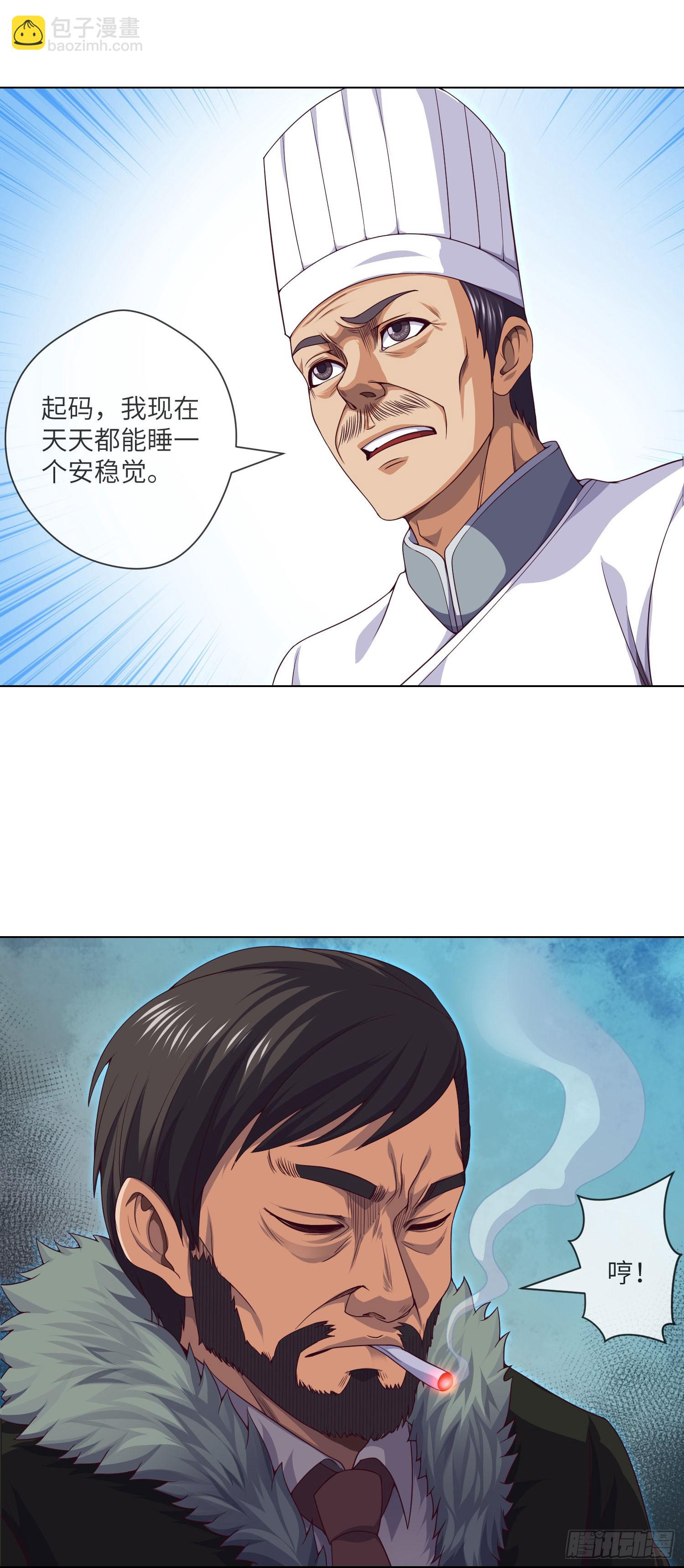 第46话 金鸡钓夜狐-第48话