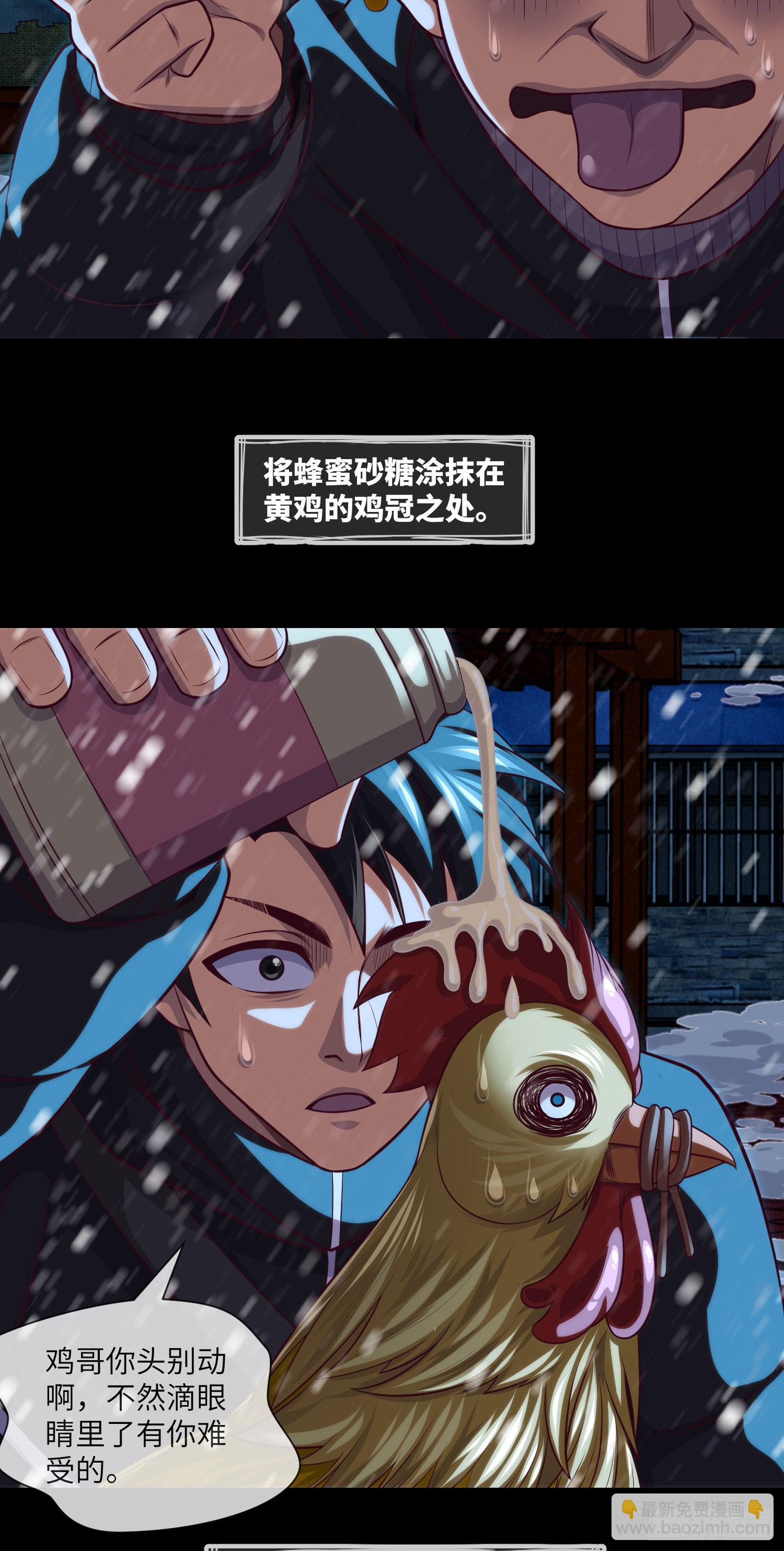 第46话 金鸡钓夜狐-第48话