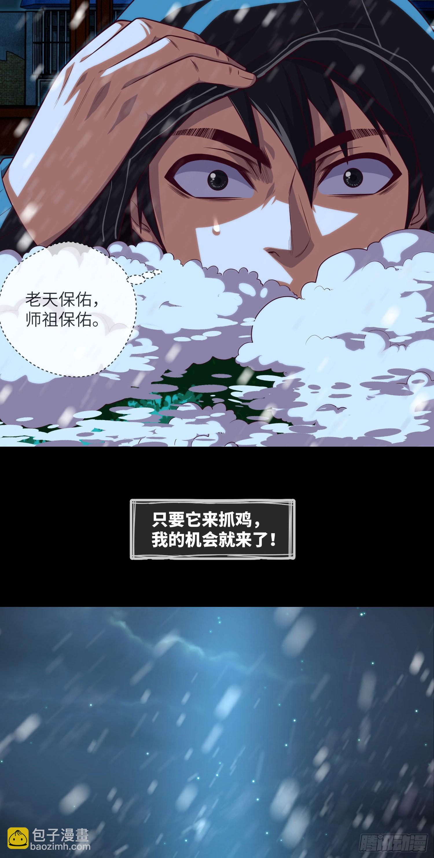 第46话 金鸡钓夜狐-第48话