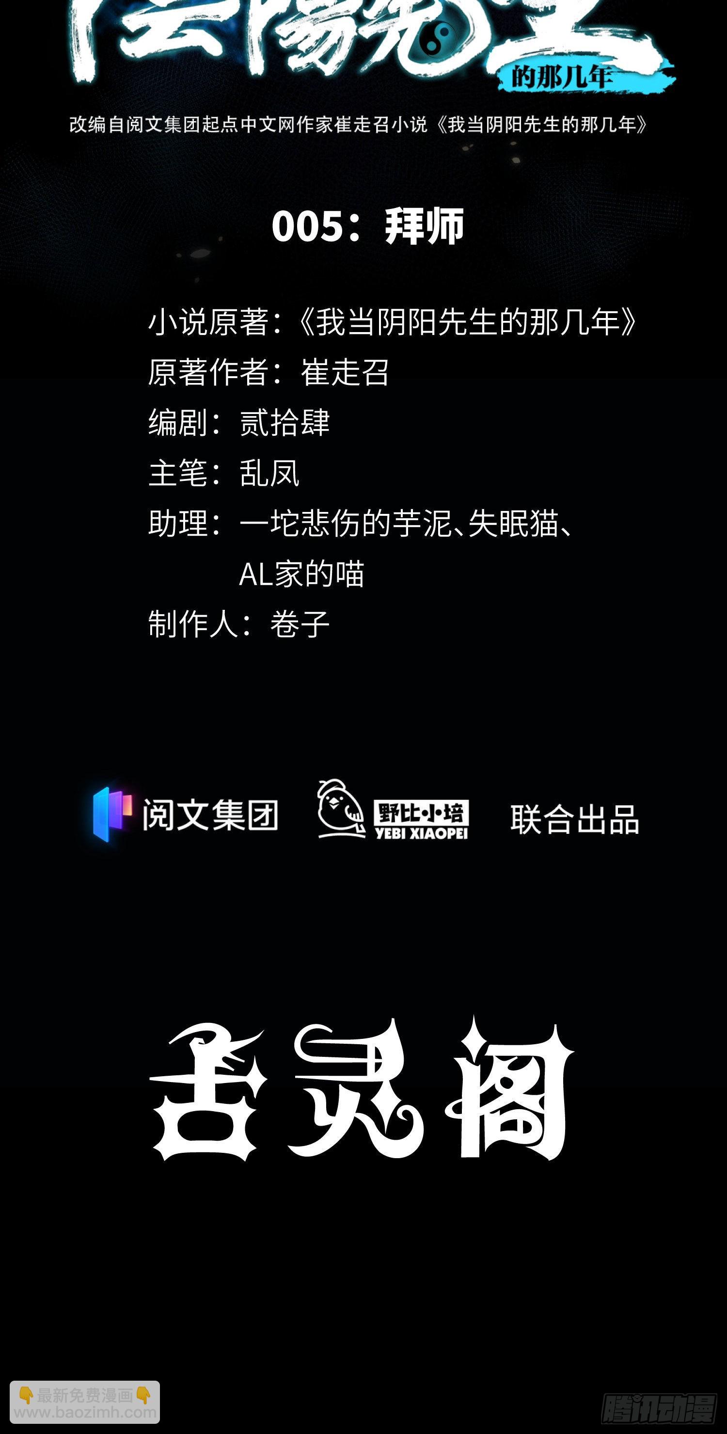 第5话 拜师-第6话