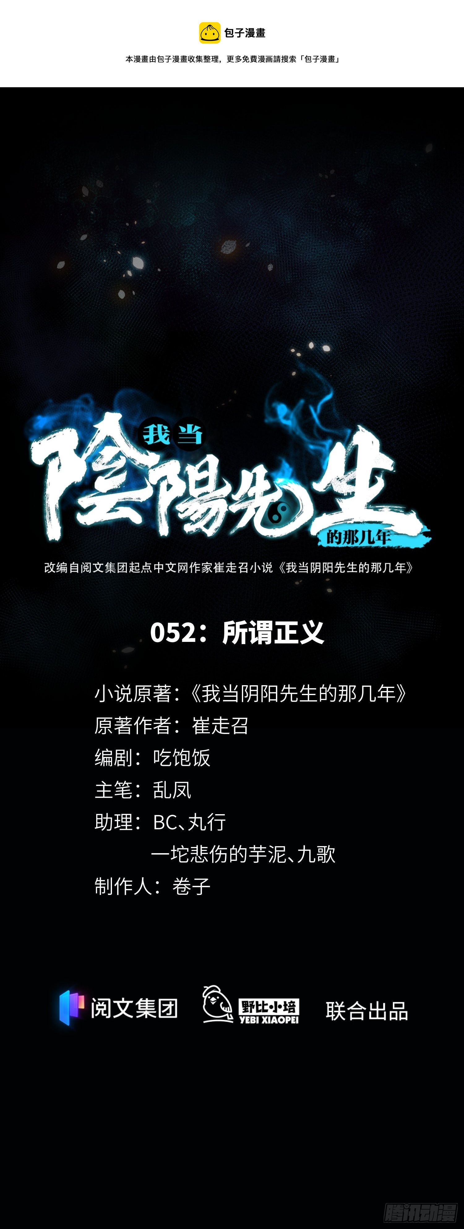 第52话 所谓正义-第54话