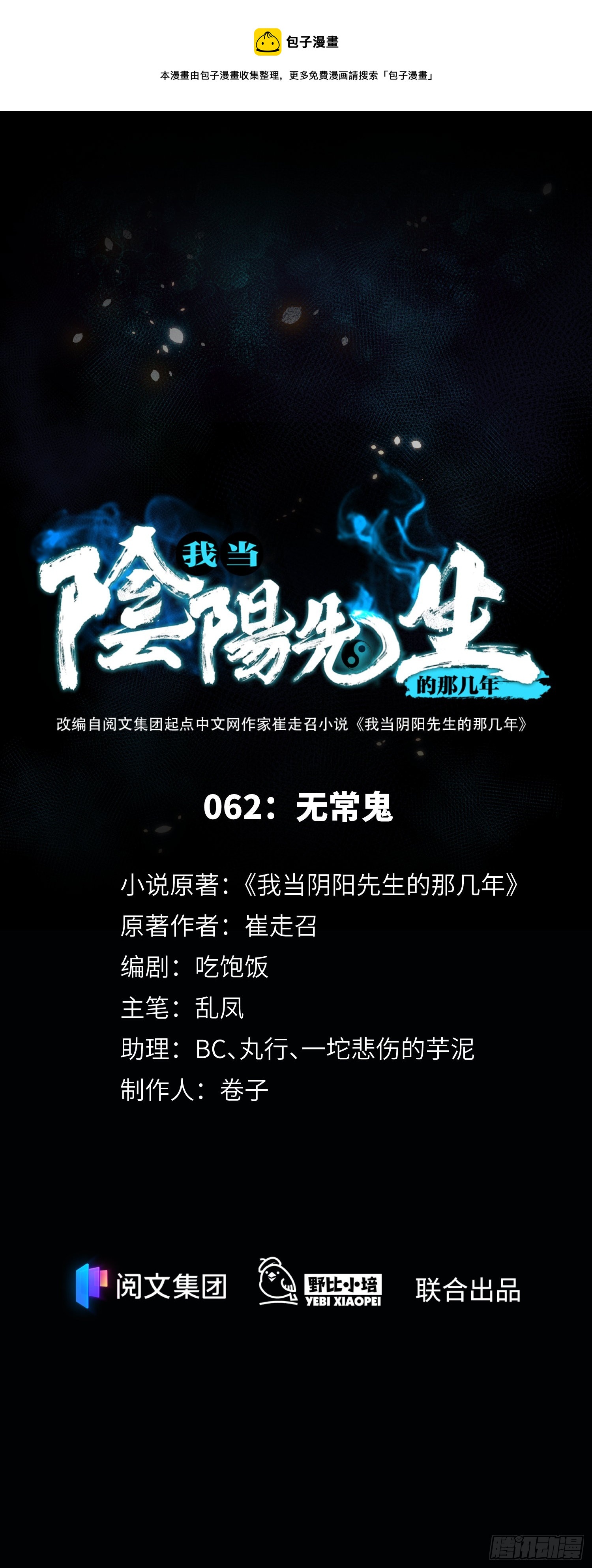 第62话 无常鬼-第64话