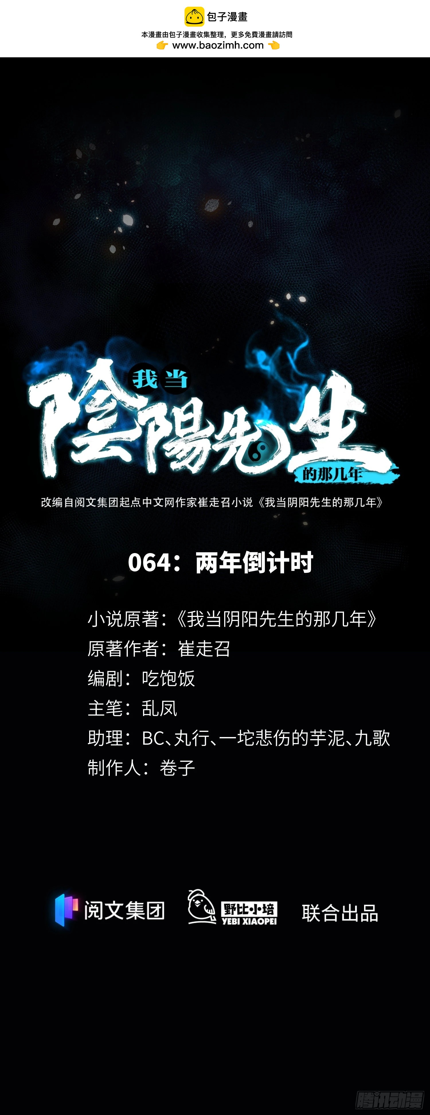 第64话 两年倒计时-第66话