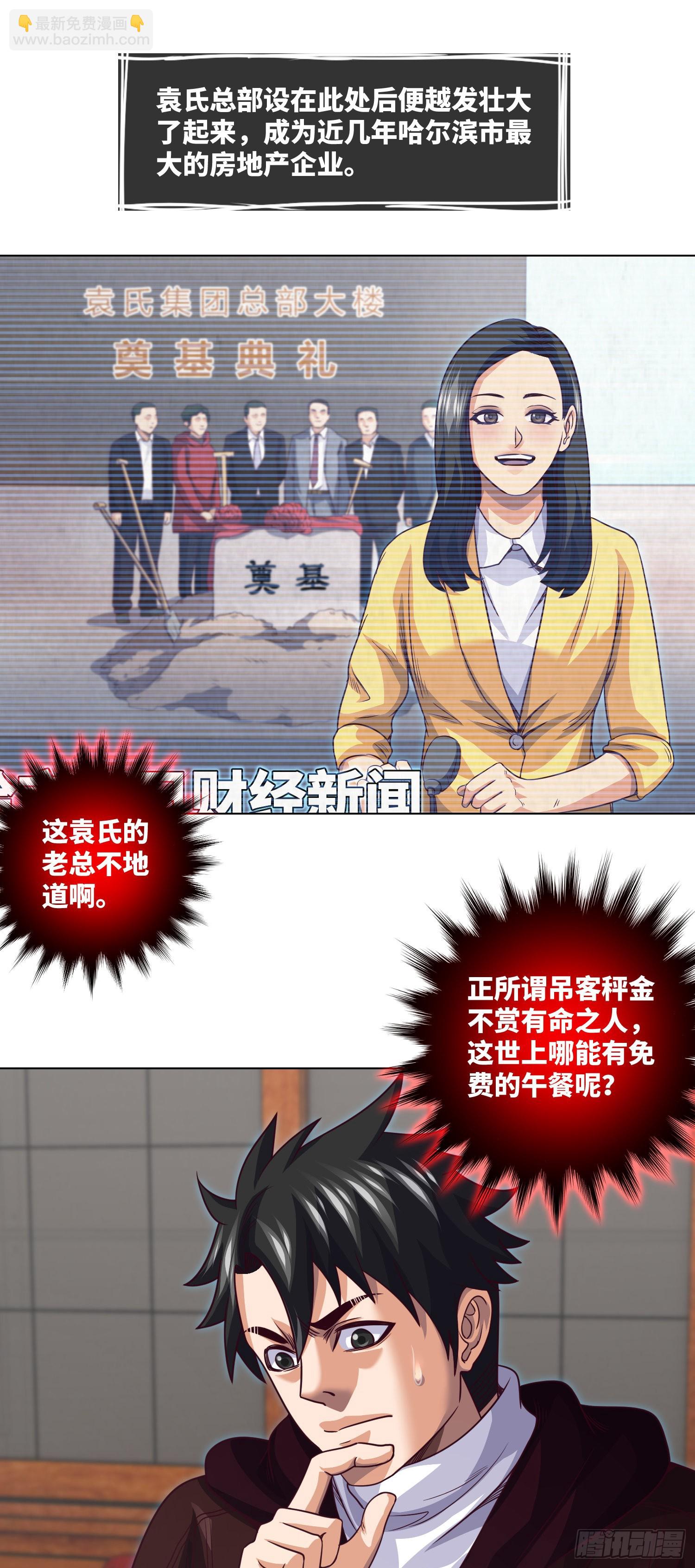 第68话 夺命凶楼-第70话