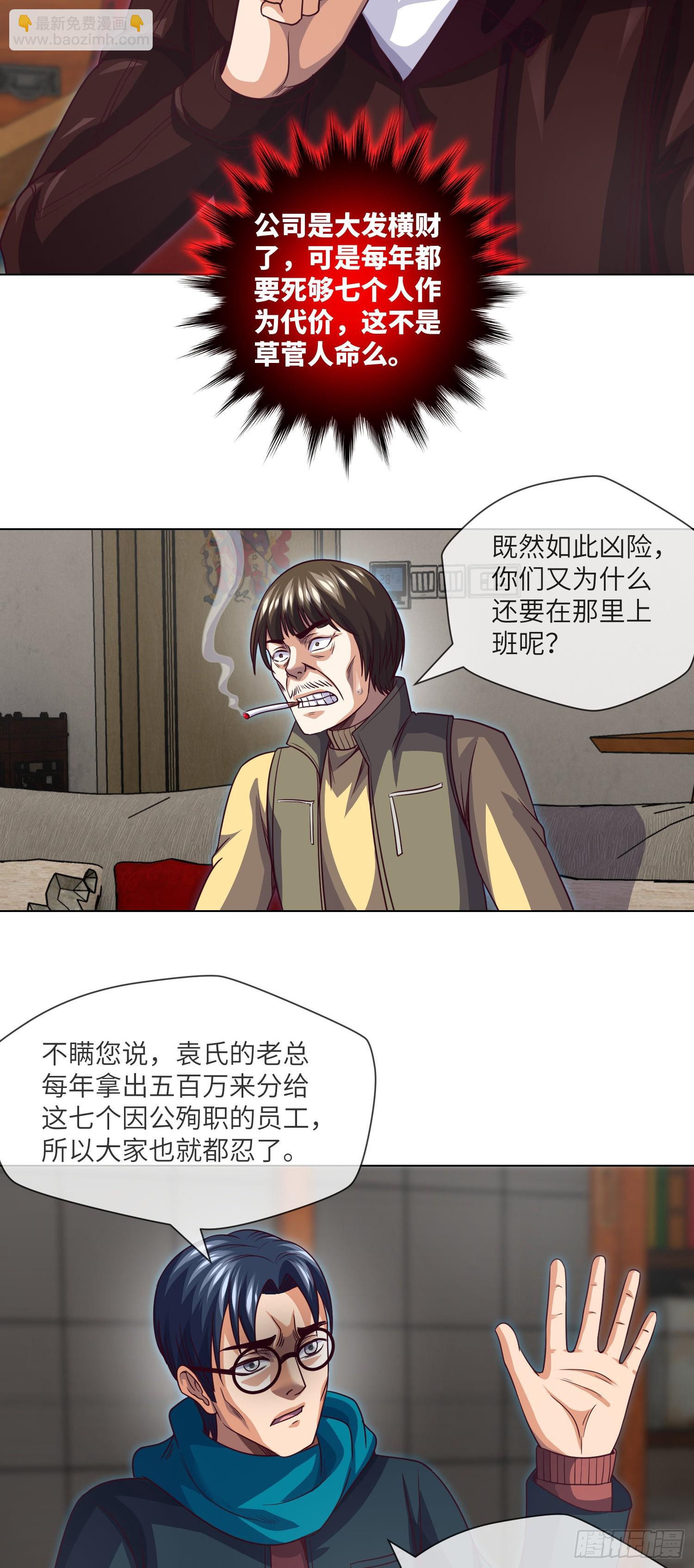 第68话 夺命凶楼-第70话