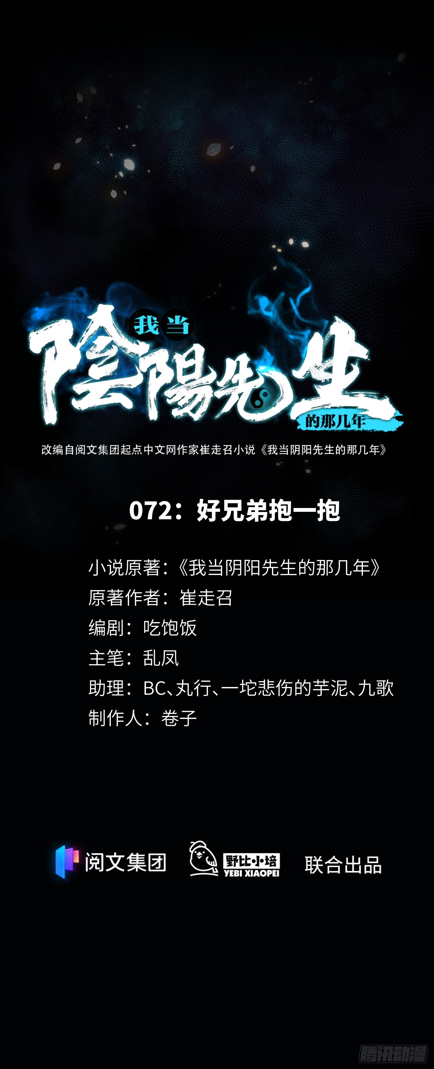 第72话 好兄弟抱一抱-第74话