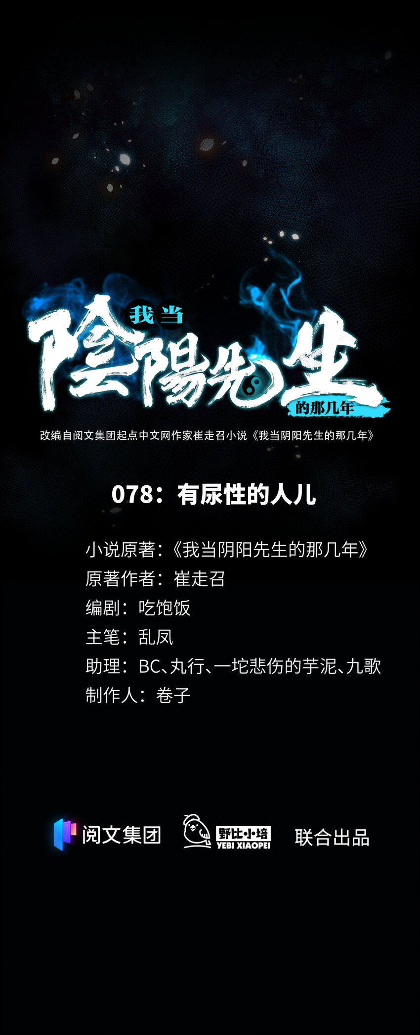 078 第78话  有尿性的人儿-第80话