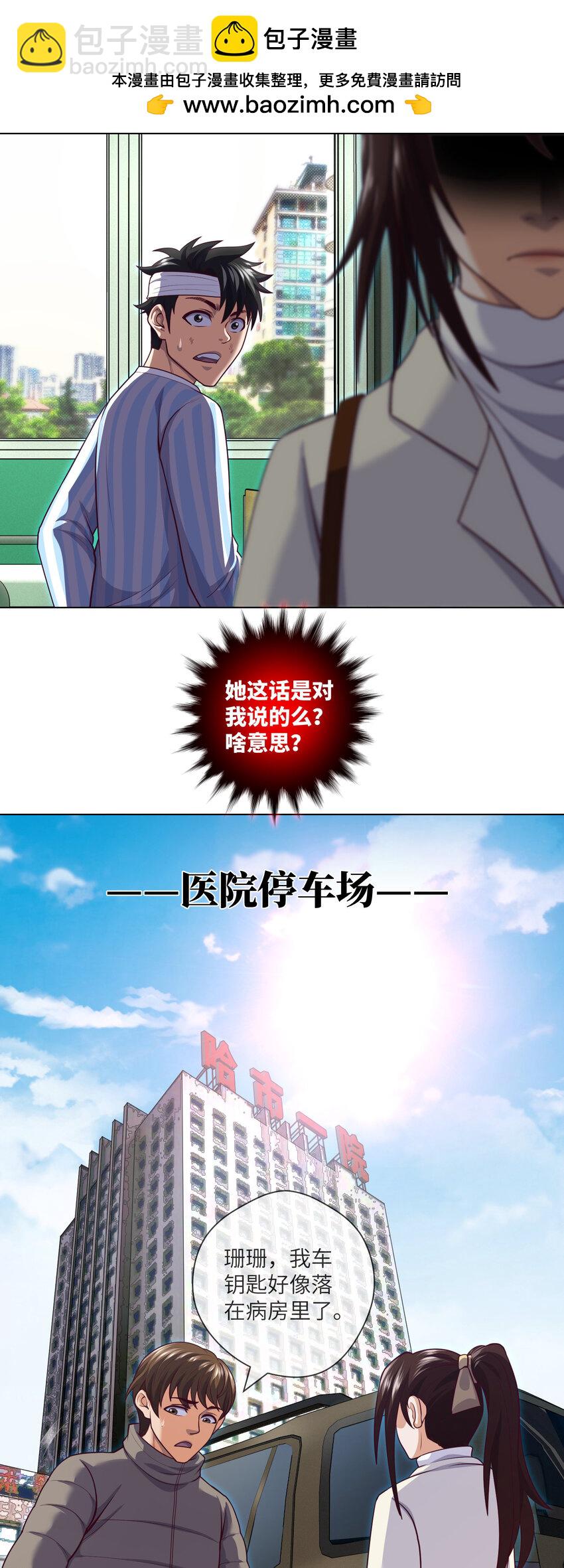086 第86话 出了一口恶气-第88话