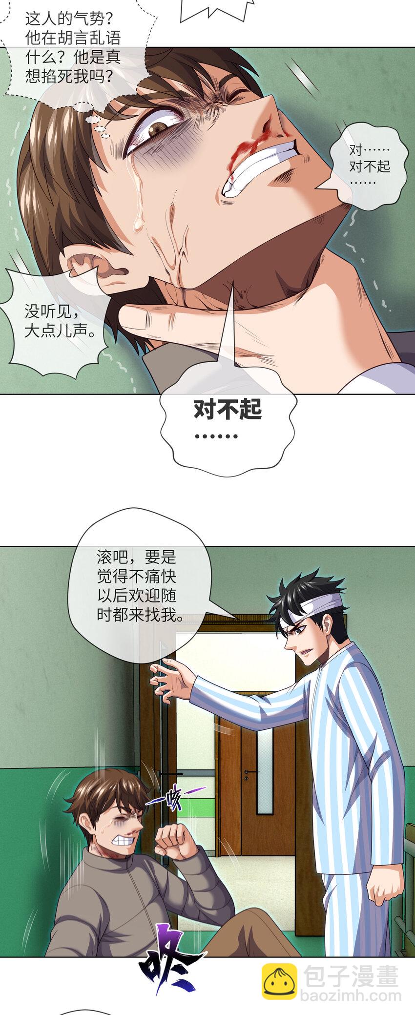 086 第86话 出了一口恶气-第88话