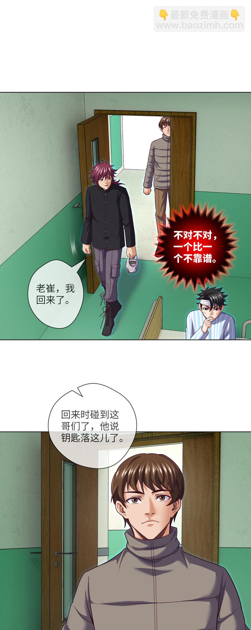 086 第86话 出了一口恶气-第88话