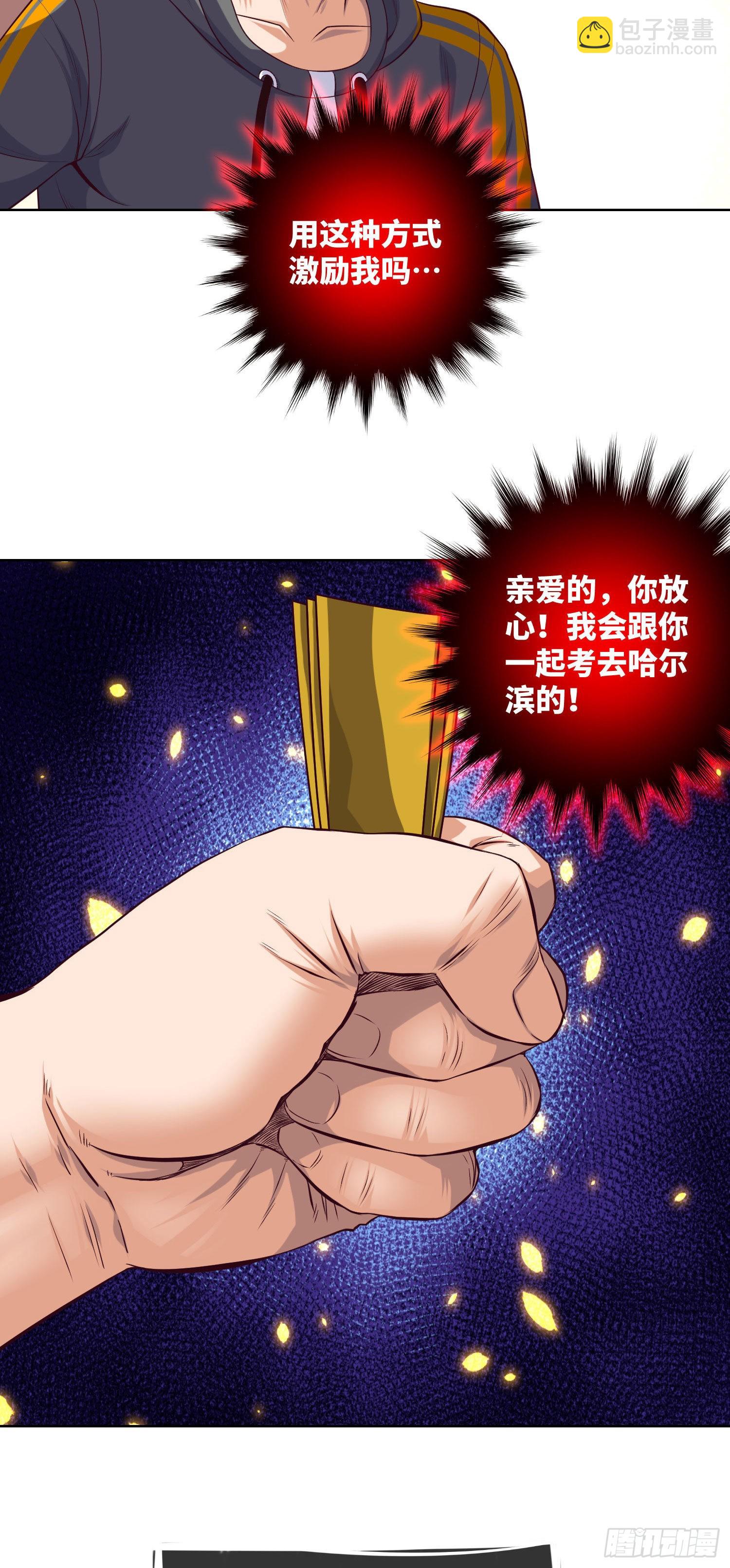 第9话 高考风波-第10话