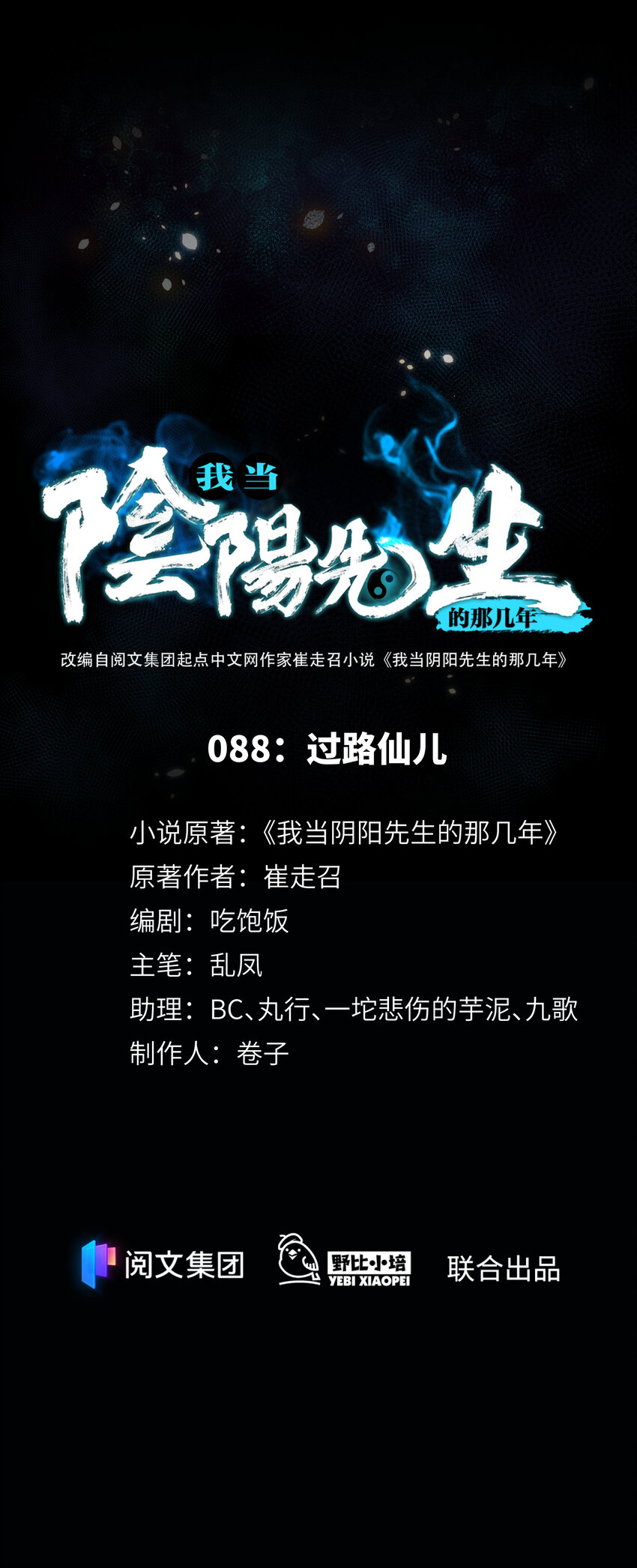 088 第88话 过路仙儿-第90话