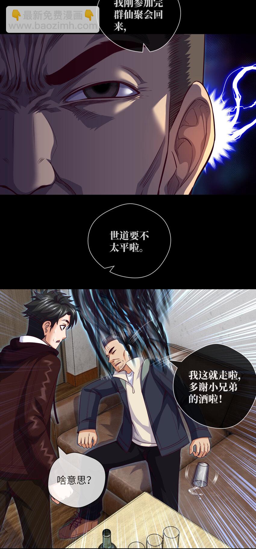 088 第88话 过路仙儿-第90话