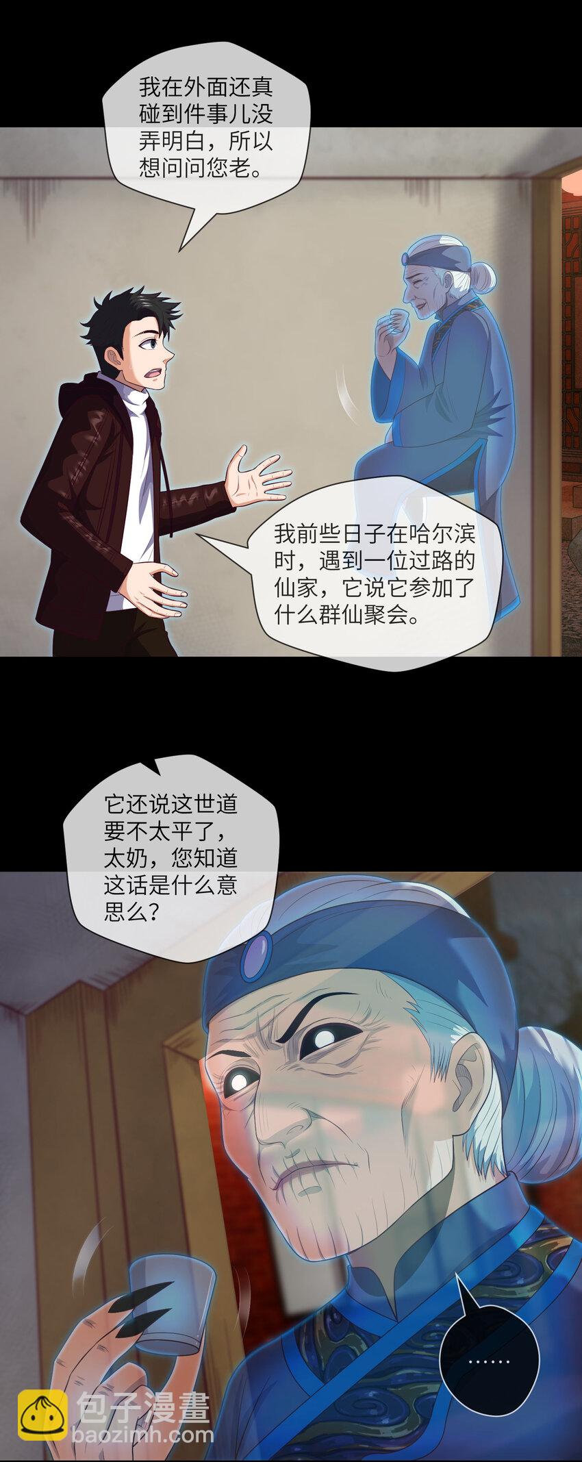 091 第91话 黄三太奶-第94话