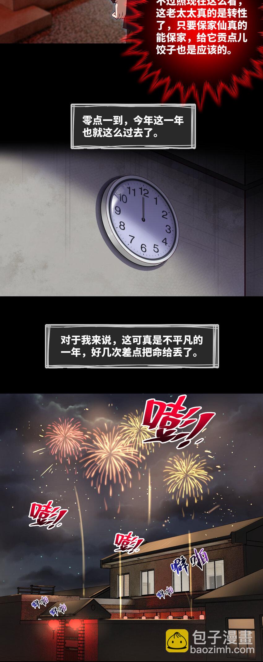 091 第91话 黄三太奶-第94话