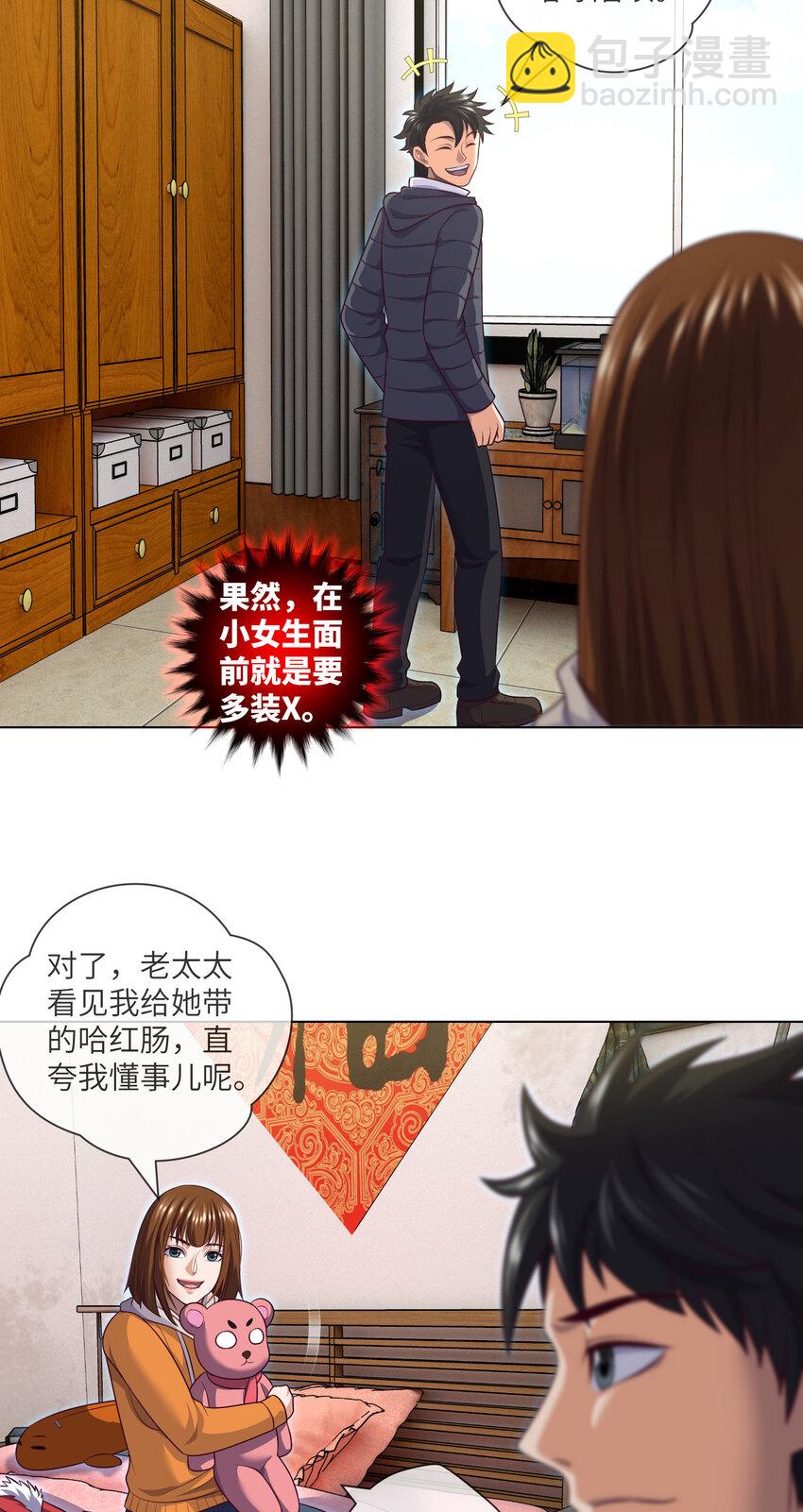 093 第93话 小说都是扯淡的-第96话