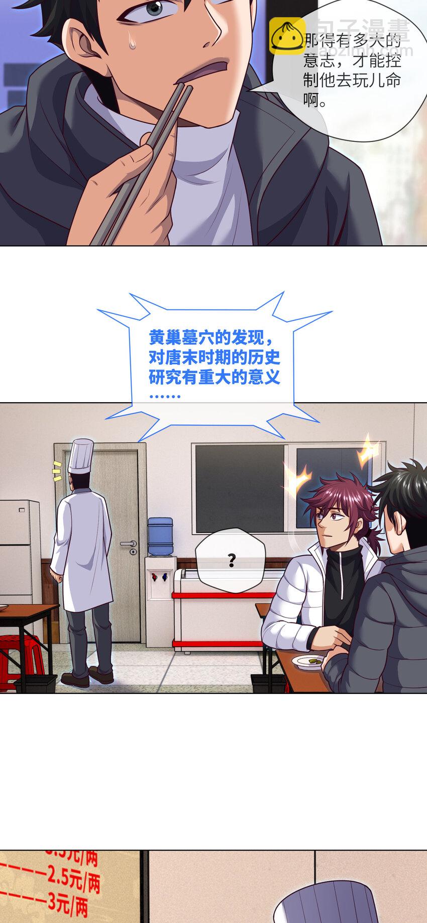 093 第93话 小说都是扯淡的-第96话