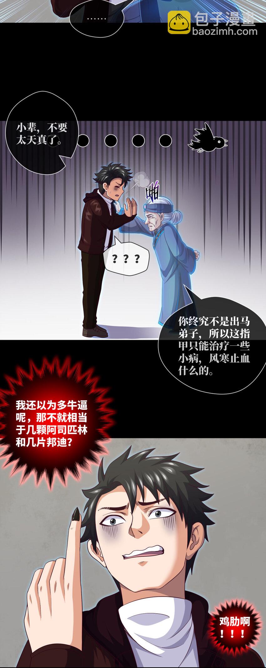 093 第93话 小说都是扯淡的-第96话