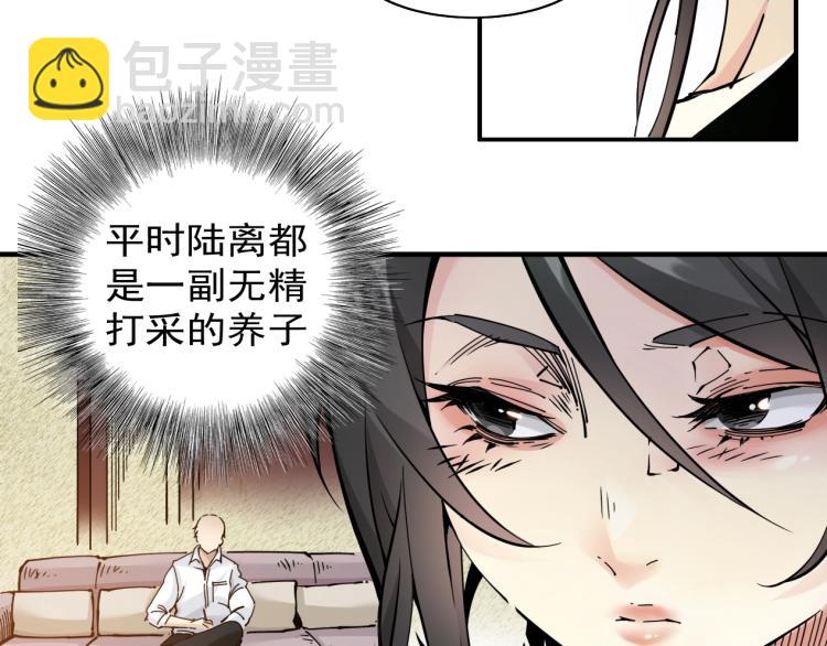 🍘我打造了长生俱乐部 第2话 时之商人的诞生 第21页
