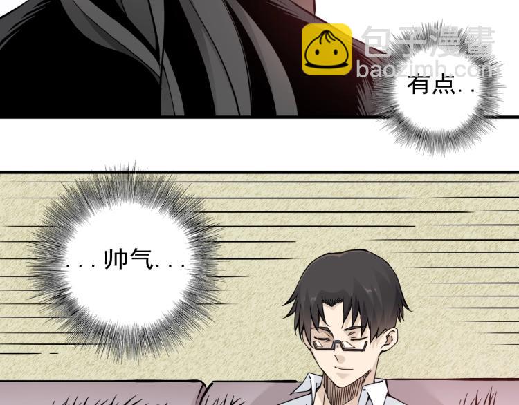🍘我打造了长生俱乐部 第2话 时之商人的诞生 第23页