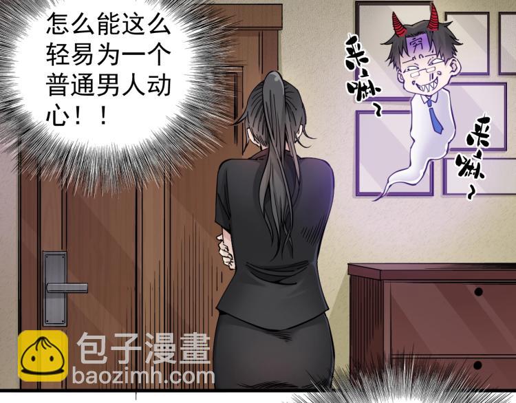 🍘我打造了长生俱乐部 第2话 时之商人的诞生 第28页