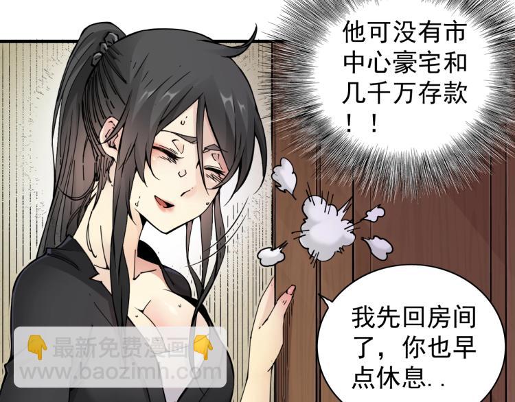 🍘我打造了长生俱乐部 第2话 时之商人的诞生 第29页