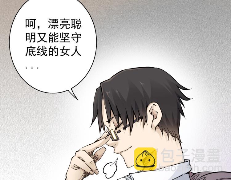 🍘我打造了长生俱乐部 第2话 时之商人的诞生 第33页