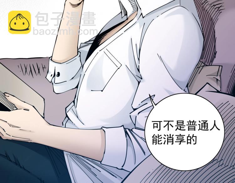 🍘我打造了长生俱乐部 第2话 时之商人的诞生 第34页