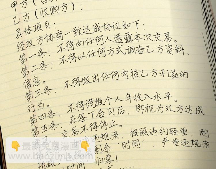 🍘我打造了长生俱乐部 第2话 时之商人的诞生 第39页