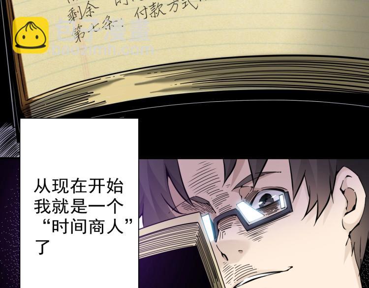 🍘我打造了长生俱乐部 第2话 时之商人的诞生 第40页