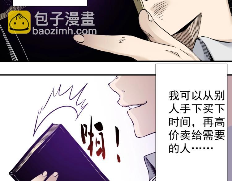 🍘我打造了长生俱乐部 第2话 时之商人的诞生 第41页
