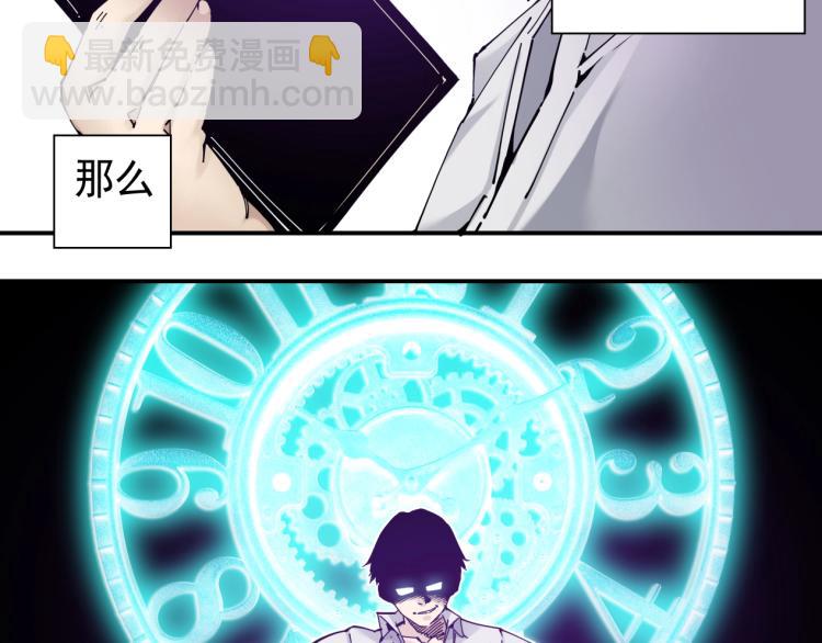 🍘我打造了长生俱乐部 第2话 时之商人的诞生 第42页