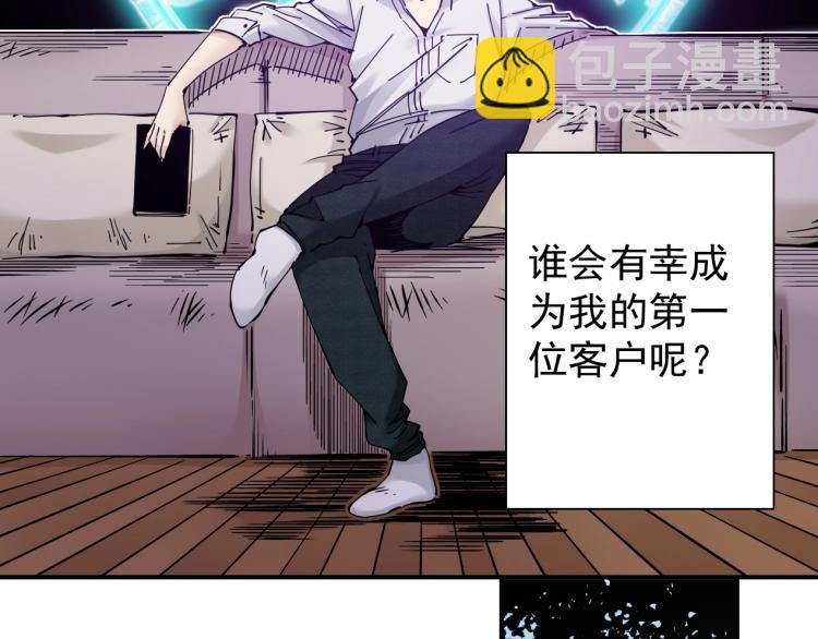 🍘我打造了长生俱乐部 第2话 时之商人的诞生 第43页