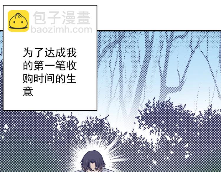 🍘我打造了长生俱乐部 第2话 时之商人的诞生 第47页