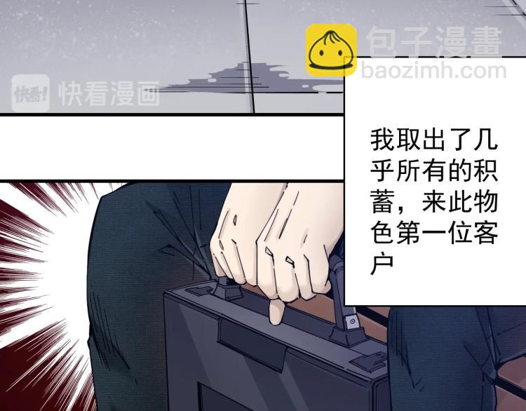 🍘我打造了长生俱乐部 第2话 时之商人的诞生 第49页