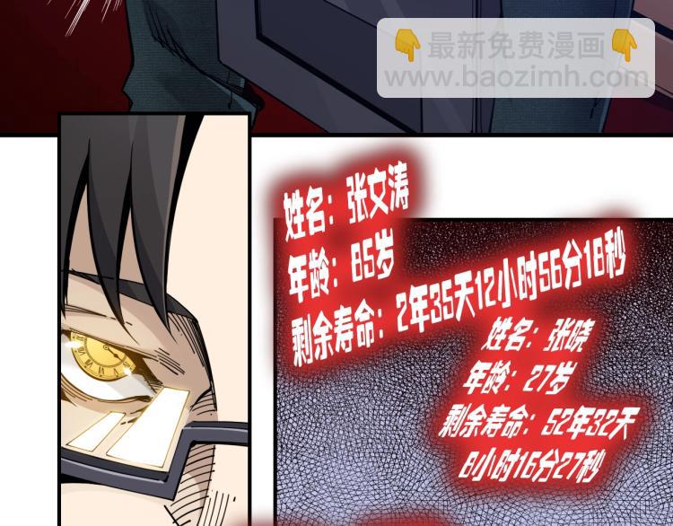 🍘我打造了长生俱乐部 第2话 时之商人的诞生 第50页