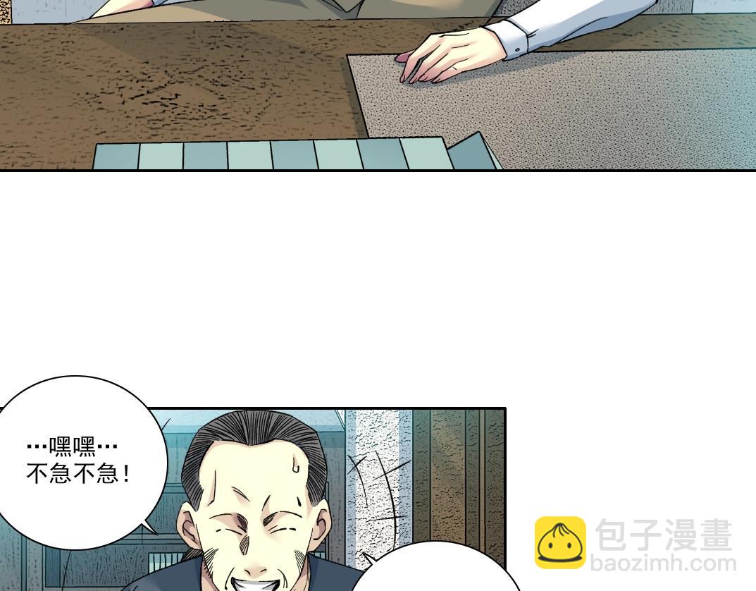 🍘我打造了长生俱乐部 第100话 逆转时间 第10页
