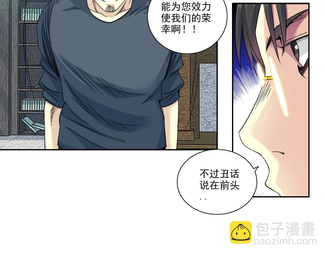 🍘我打造了长生俱乐部 第100话 逆转时间 第11页